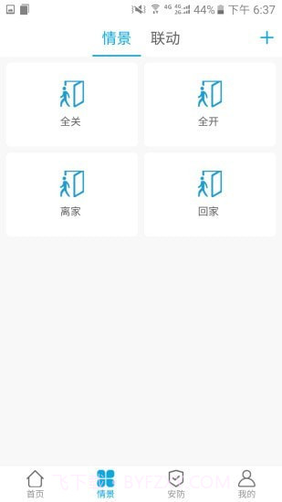 智慧巢截图2
