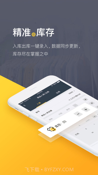 爆版进销存截图2