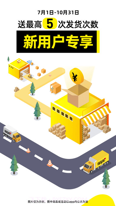 货车帮货主版截图1