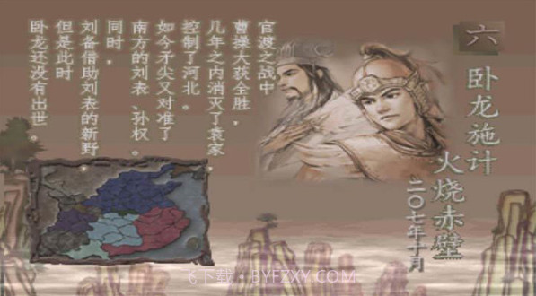 三国志7威力加强版截图3