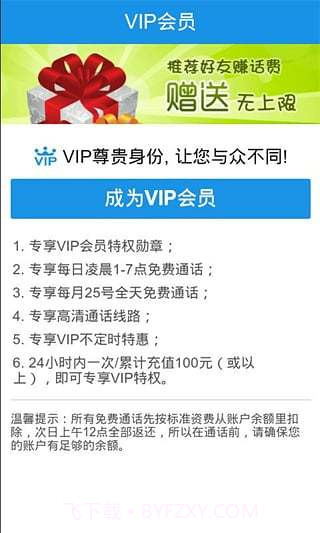 陌聊免费电话截图4 陌聊免费电话截图4