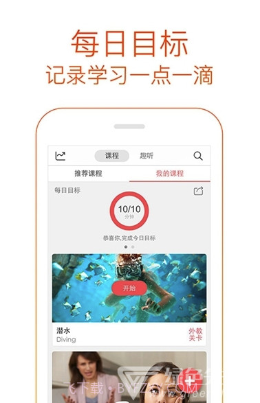 开口背单词(背单词神器)V1.1 安卓免费版截图2