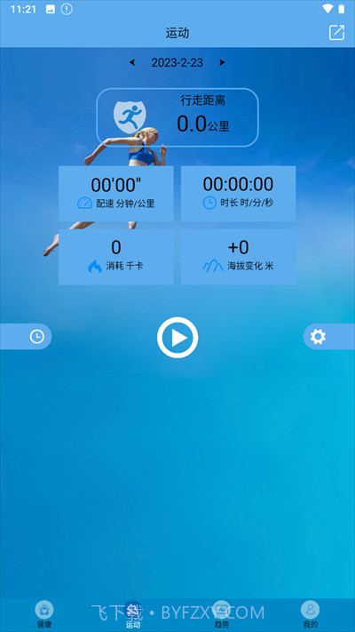 Fit-here手环最新版截图3