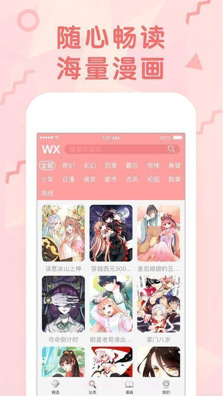 love漫画截图1 love漫画截图1