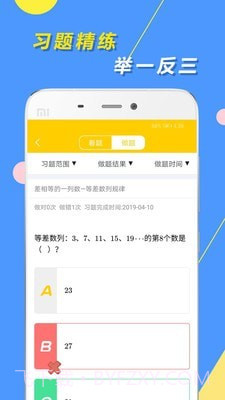 小学思维奥数截图4