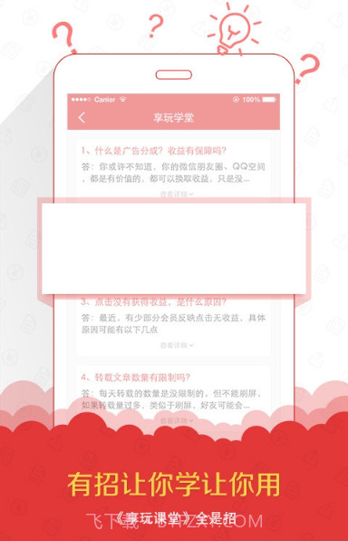 享玩截图3 享玩截图3