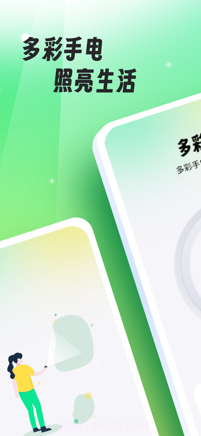 多彩手电截图1 多彩手电截图1