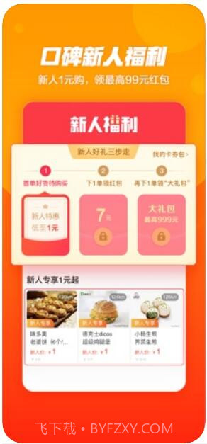 口碑(原口碑外卖)截图1