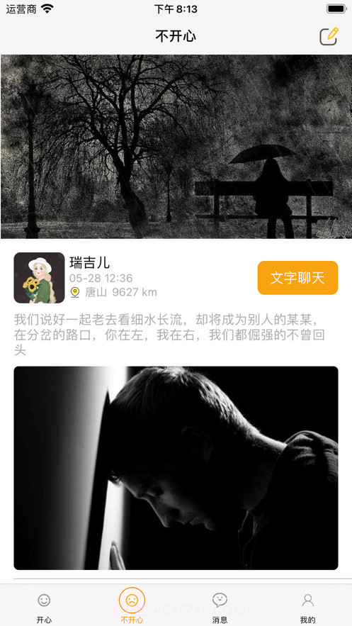 分享心情啊截图2