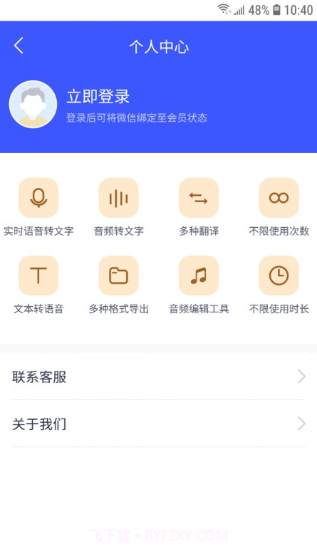 录音转文字小助手截图4 录音转文字小助手截图4