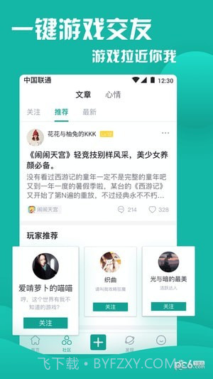 Fungo游戏社区截图5 Fungo游戏社区截图5