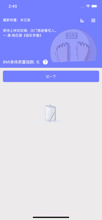 体重录截图2