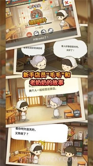 众多回忆的食堂故事3截图1