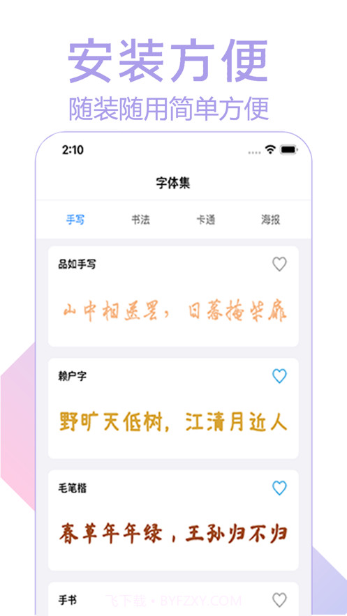 字体美化大全截图1