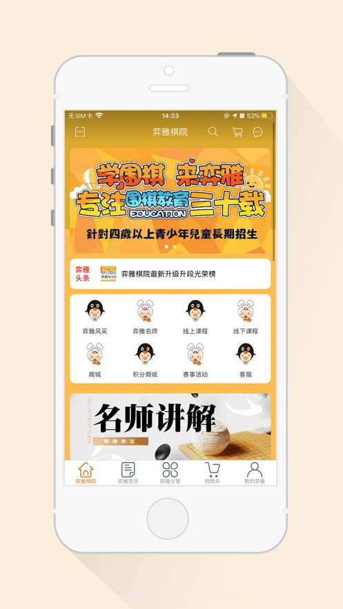 弈雅围棋截图1 弈雅围棋截图1