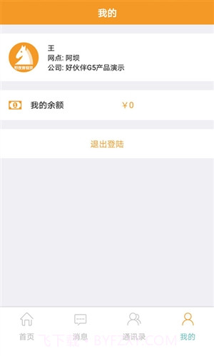 物流软件G5三方版截图3
