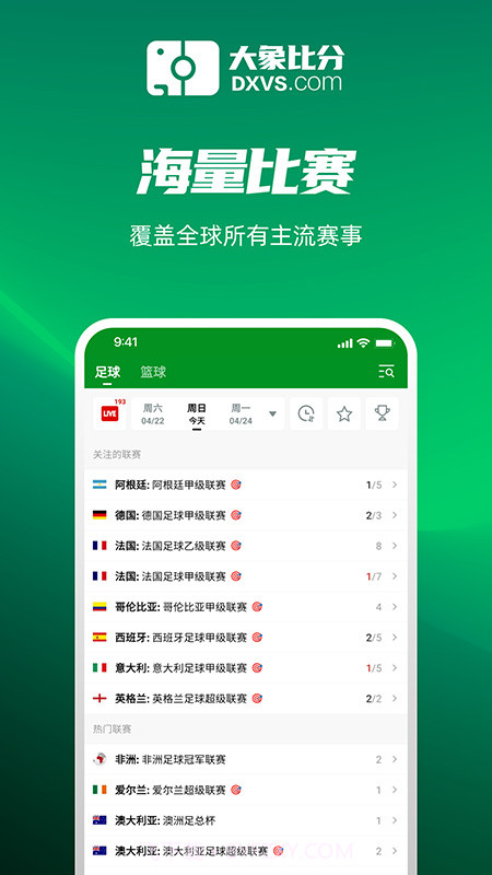 大象比分截图2
