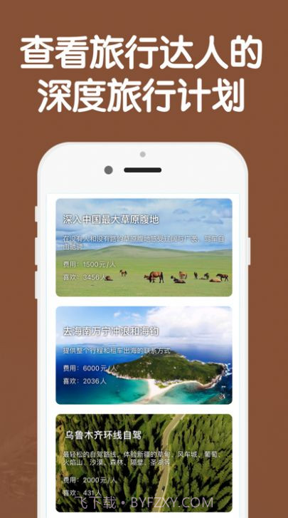 热气球旅游截图4