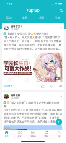 TapTap截图1