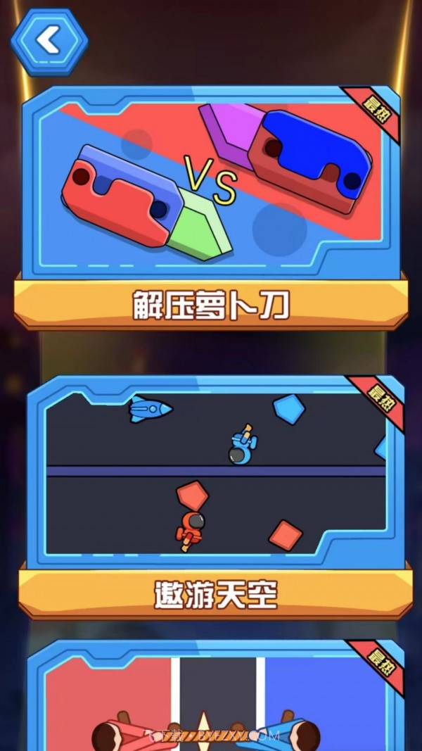 双人巅峰对决截图1 双人巅峰对决截图1