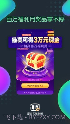 爱奇艺随刻版截图3 爱奇艺随刻版截图3