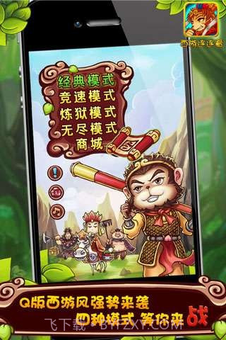 西游连连看截图1