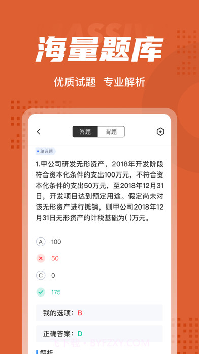 中级会计考试聚题库截图3 中级会计考试聚题库截图3