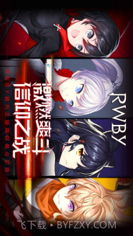 RWBY预约下载截图1
