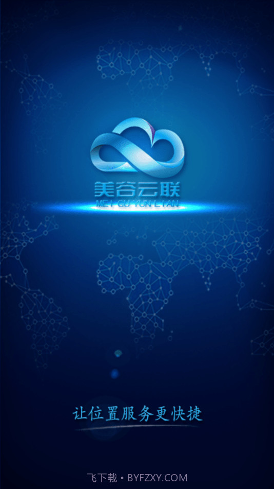 美谷云联截图4 美谷云联截图4