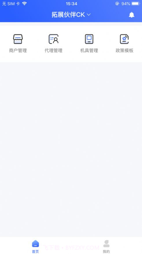 拓展伙伴Pro截图2