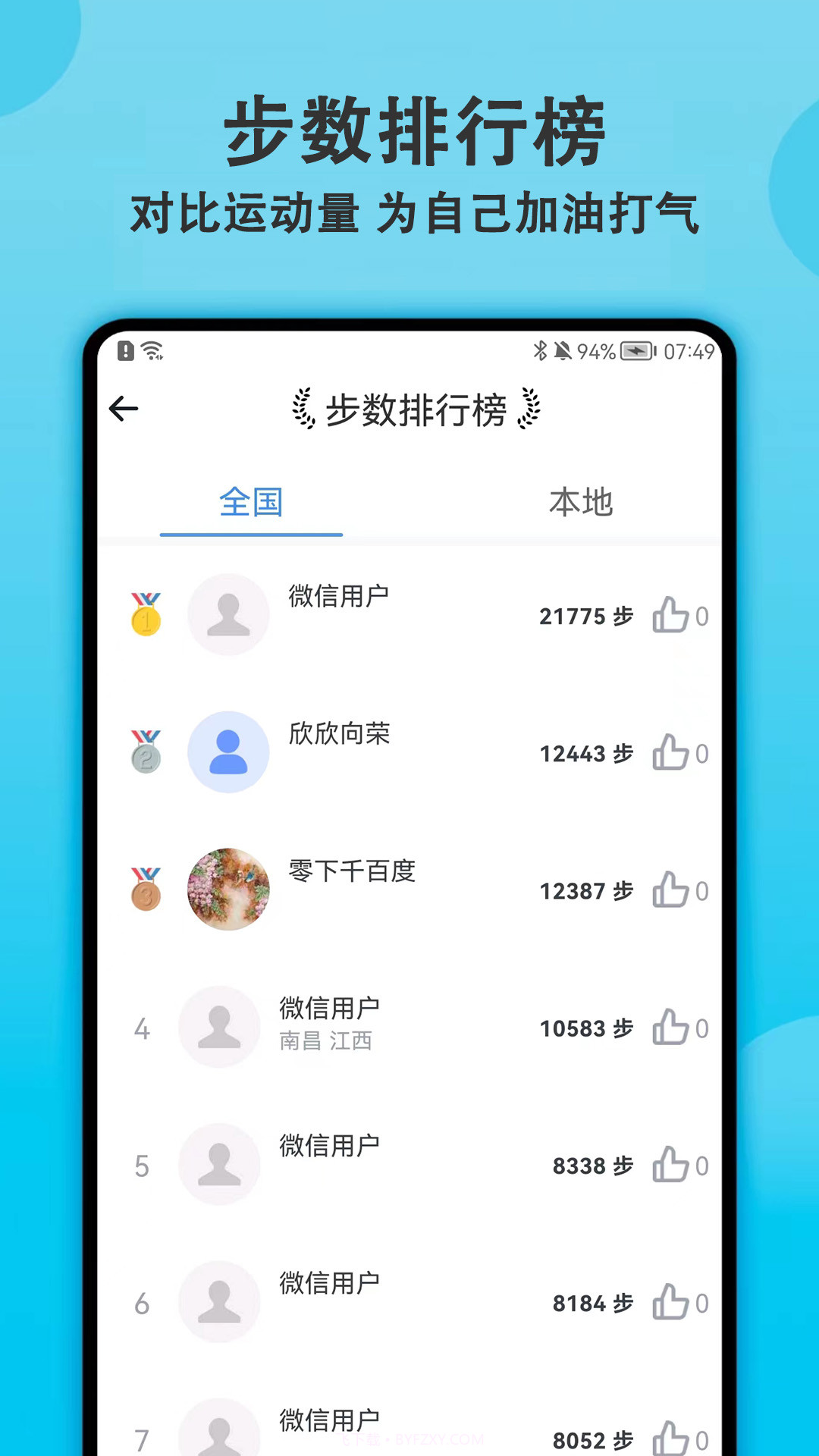 开心计步运动截图3 开心计步运动截图3