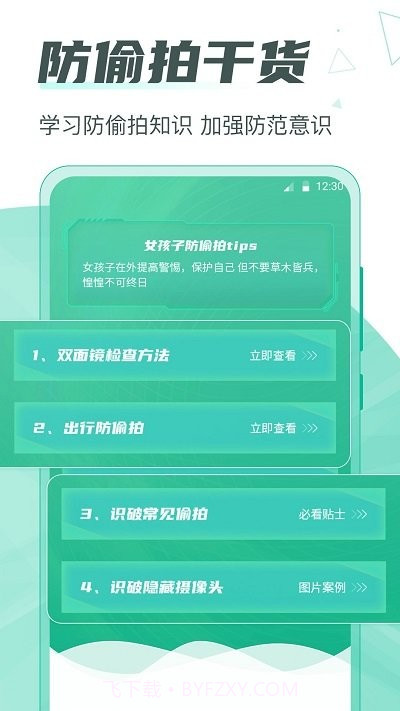 一键网络监测红点针孔截图3