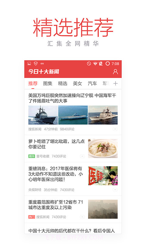 今日十大新闻app截图3