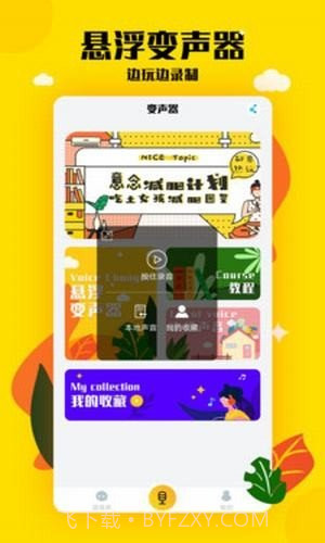 cf吃鸡变声器截图1 cf吃鸡变声器截图1