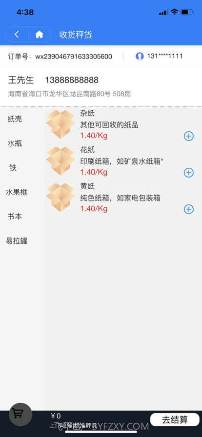 纸壳儿回收员截图1