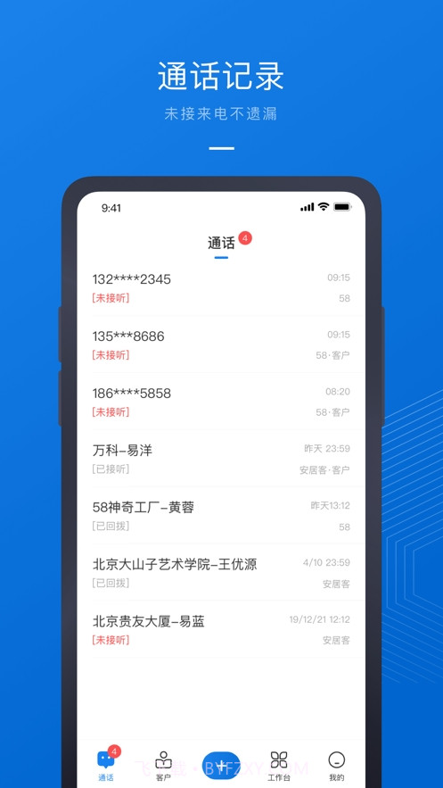 58商办通截图3