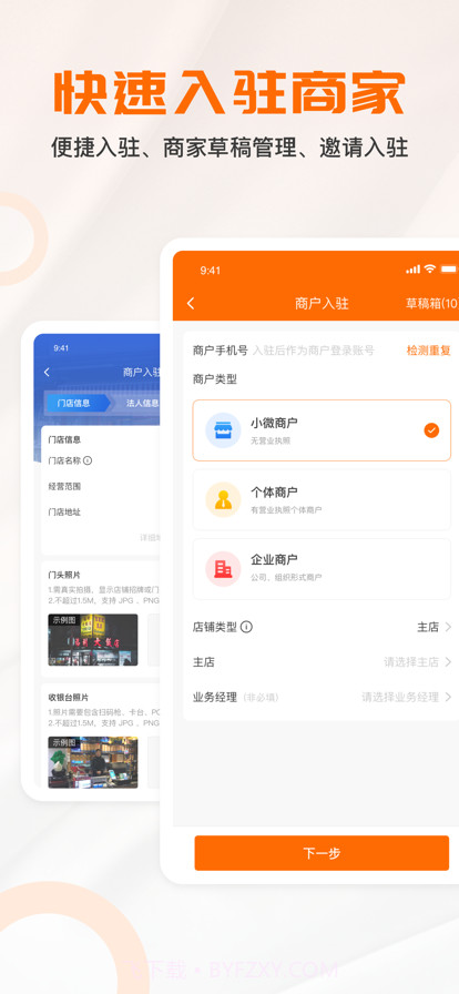 万商通展业截图3