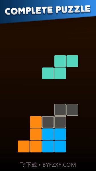 俄罗斯方块填充截图1