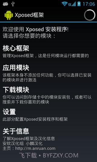 Xposed框架 2.7汉化版截图4