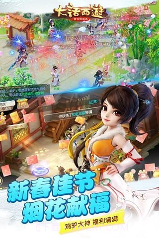 大话西游手游网页版截图3