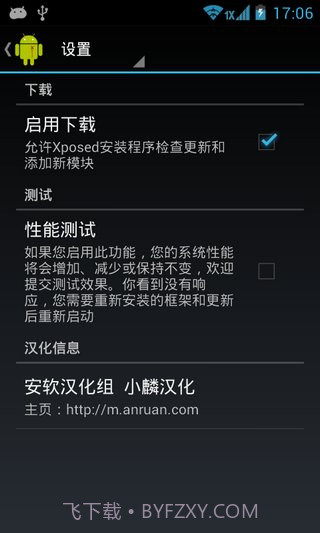 Xposed框架 2.7汉化版截图1