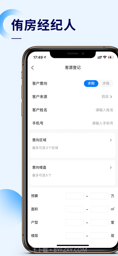 侑房经纪人截图3