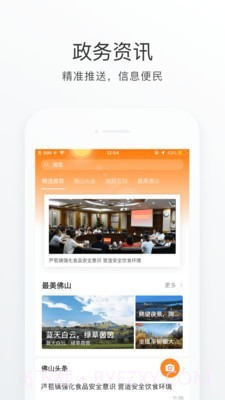 佛山通截图5