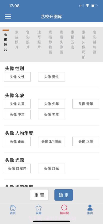 艺校升图库截图3
