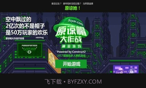 原谅帽大作战截图4 原谅帽大作战截图4