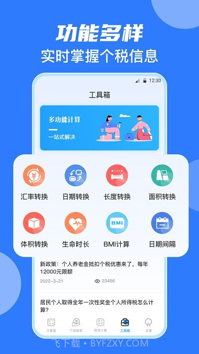 彩色学生计算器截图2 彩色学生计算器截图2