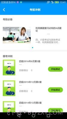 四六级冲刺宝截图4 四六级冲刺宝截图4