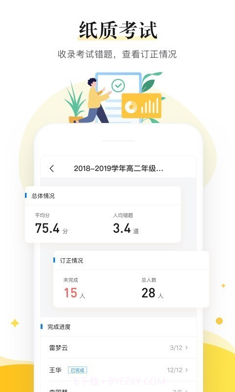 一起中学教师截图5 一起中学教师截图5