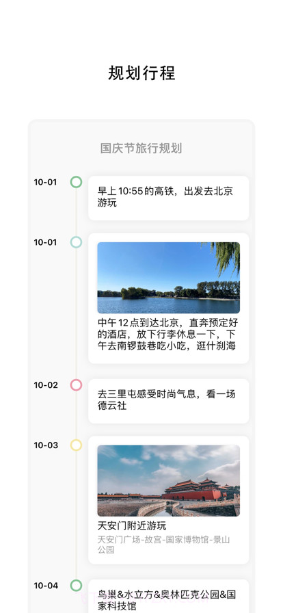 时间线截图2 时间线截图2