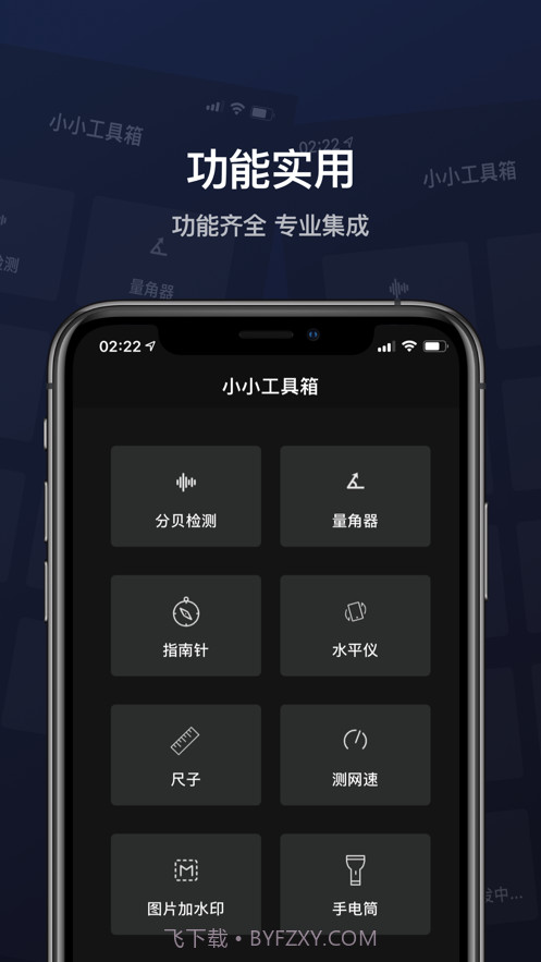 小小工具箱截图2 小小工具箱截图2